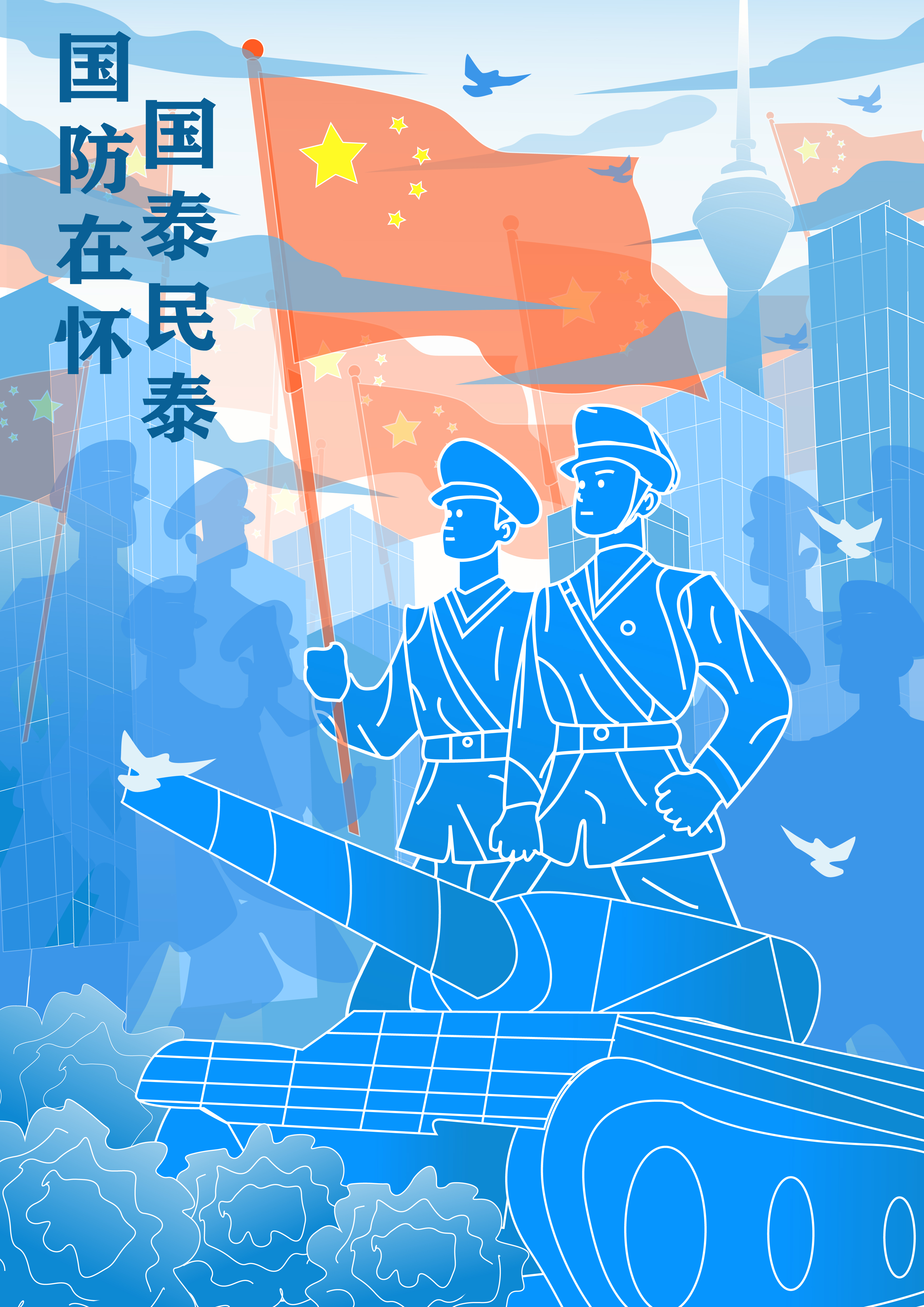 国防3.jpg